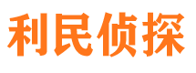 岗巴利民私家侦探公司